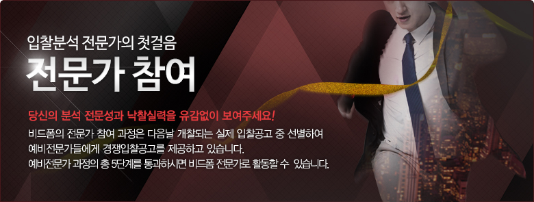 전문가 참여