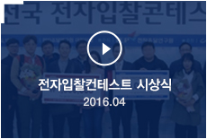 전자입찰 컨테스트