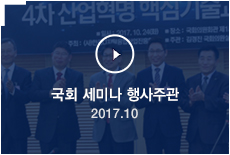 국회세미나